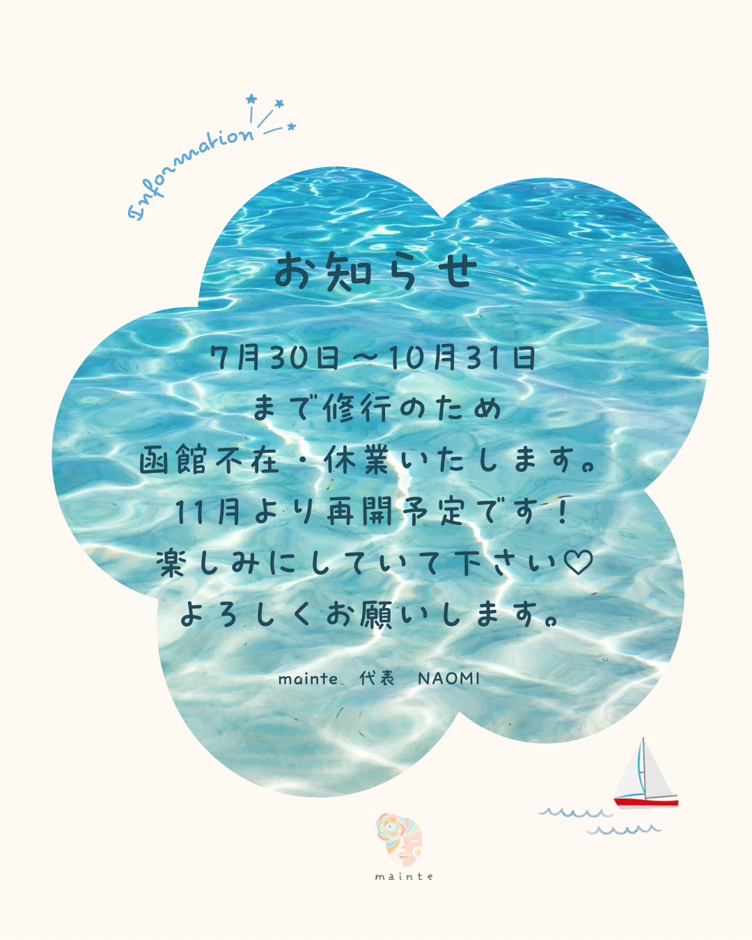 函館・メンテ